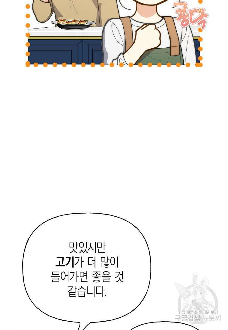 맛있는 세 끼 - 저스트 더 투 오브 어스 29화 27