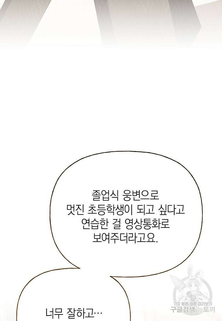 맛있는 세 끼 - 저스트 더 투 오브 어스 29화 34