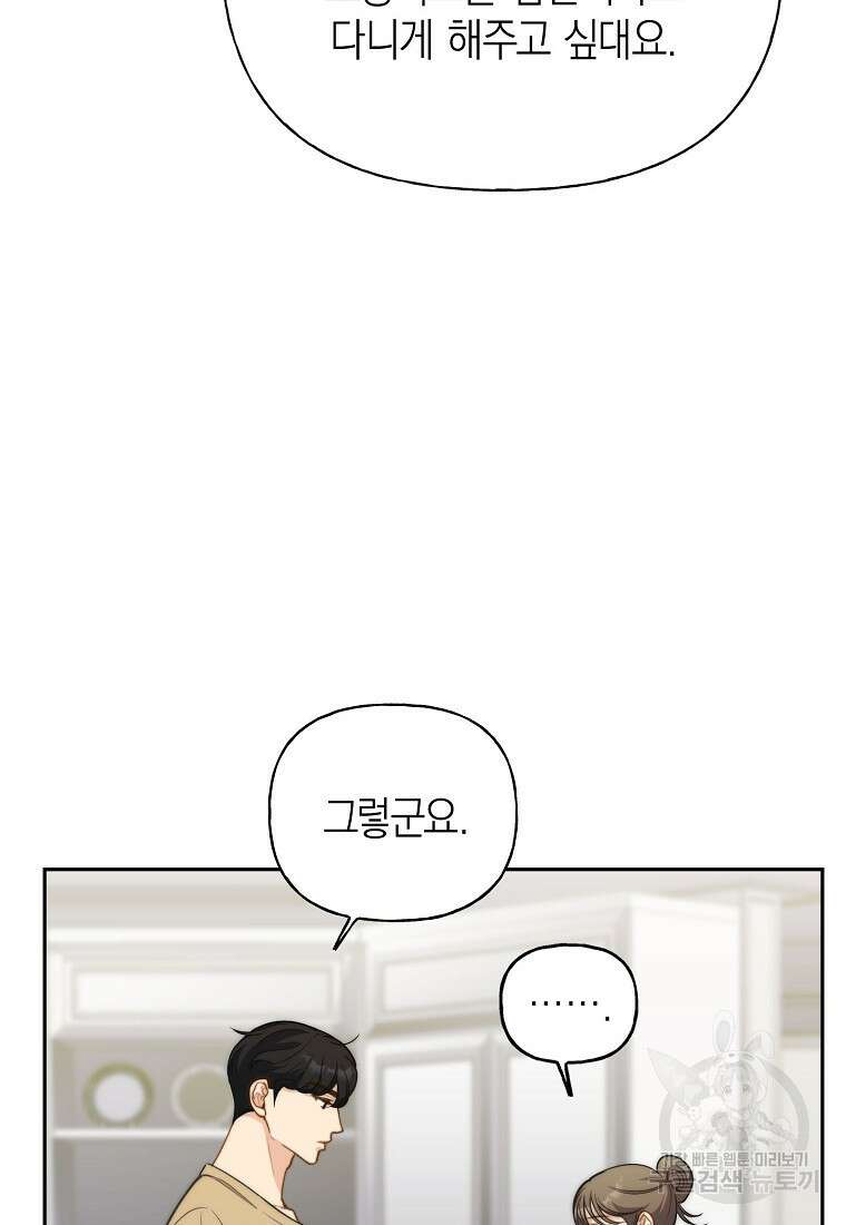 맛있는 세 끼 - 저스트 더 투 오브 어스 29화 39