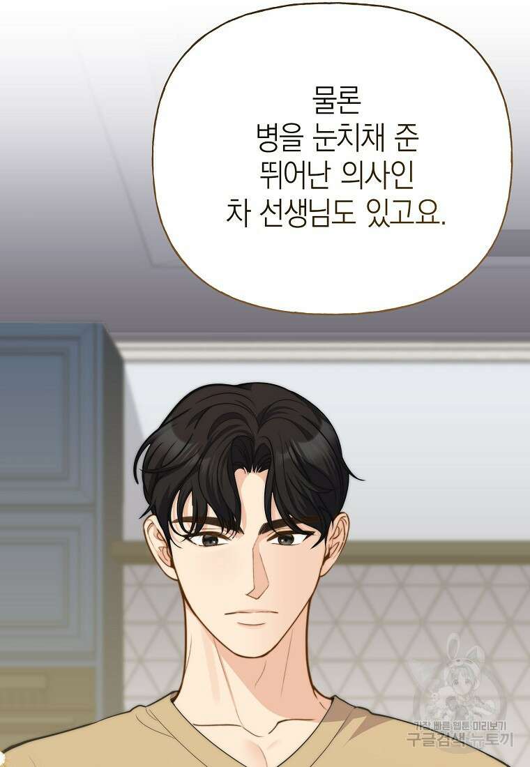 맛있는 세 끼 - 저스트 더 투 오브 어스 29화 50