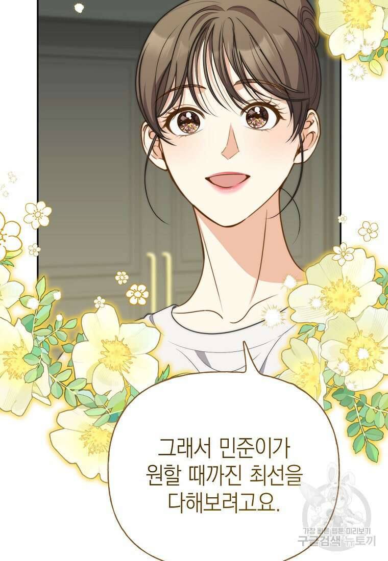 맛있는 세 끼 - 저스트 더 투 오브 어스 29화 52