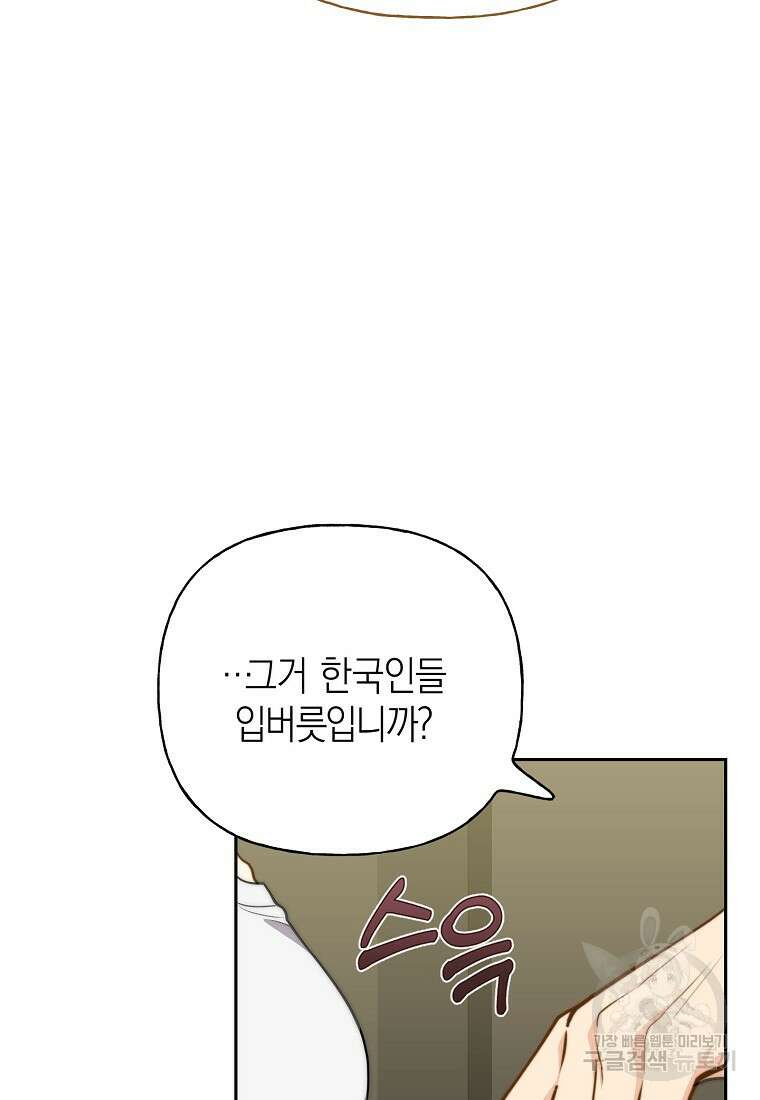 맛있는 세 끼 - 저스트 더 투 오브 어스 29화 53