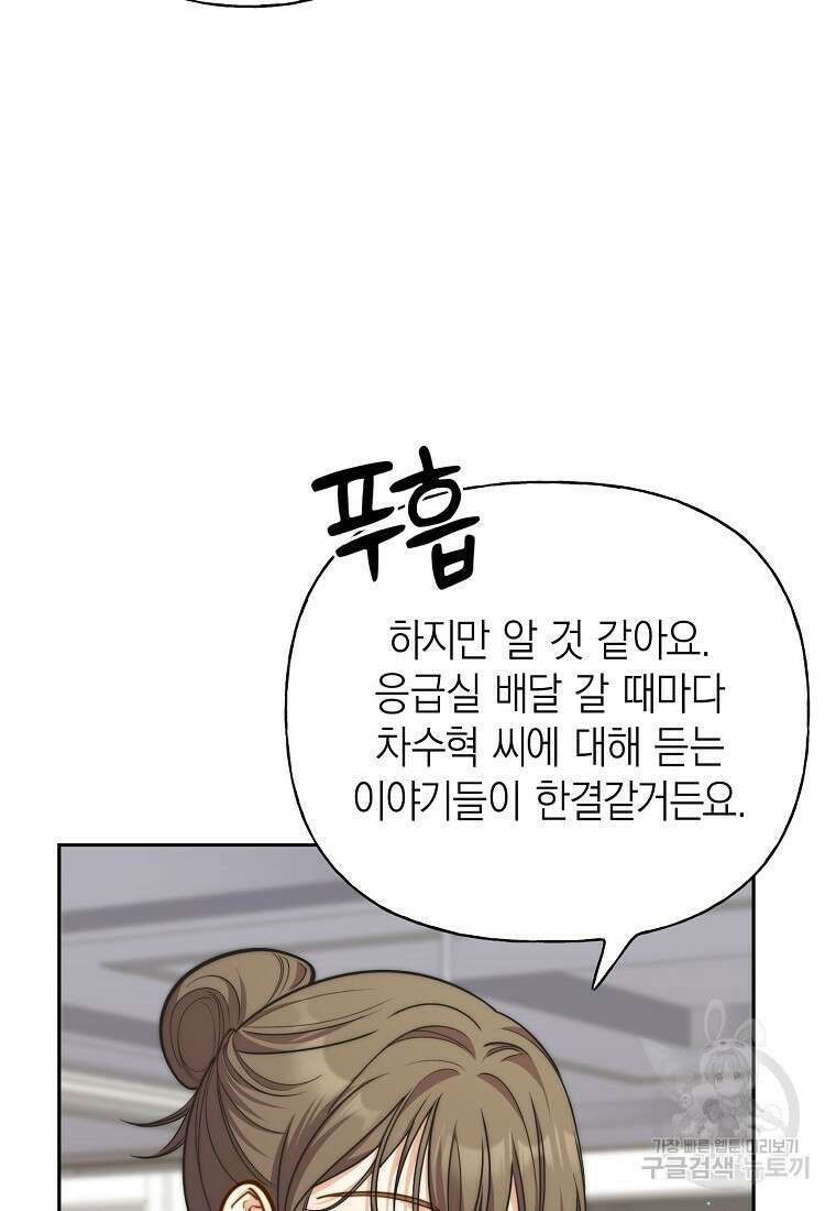맛있는 세 끼 - 저스트 더 투 오브 어스 29화 56