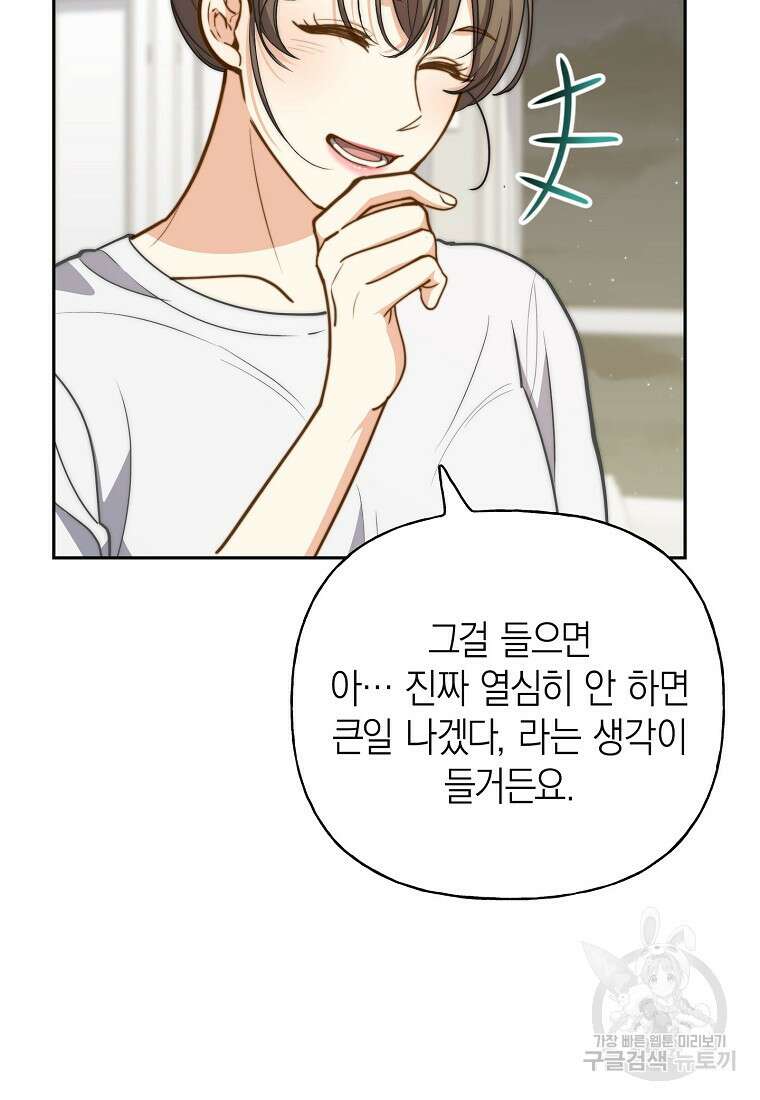 맛있는 세 끼 - 저스트 더 투 오브 어스 29화 57