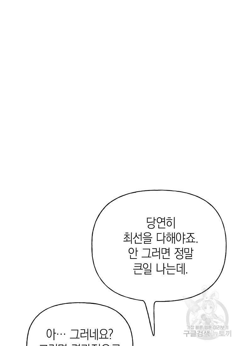 맛있는 세 끼 - 저스트 더 투 오브 어스 29화 58