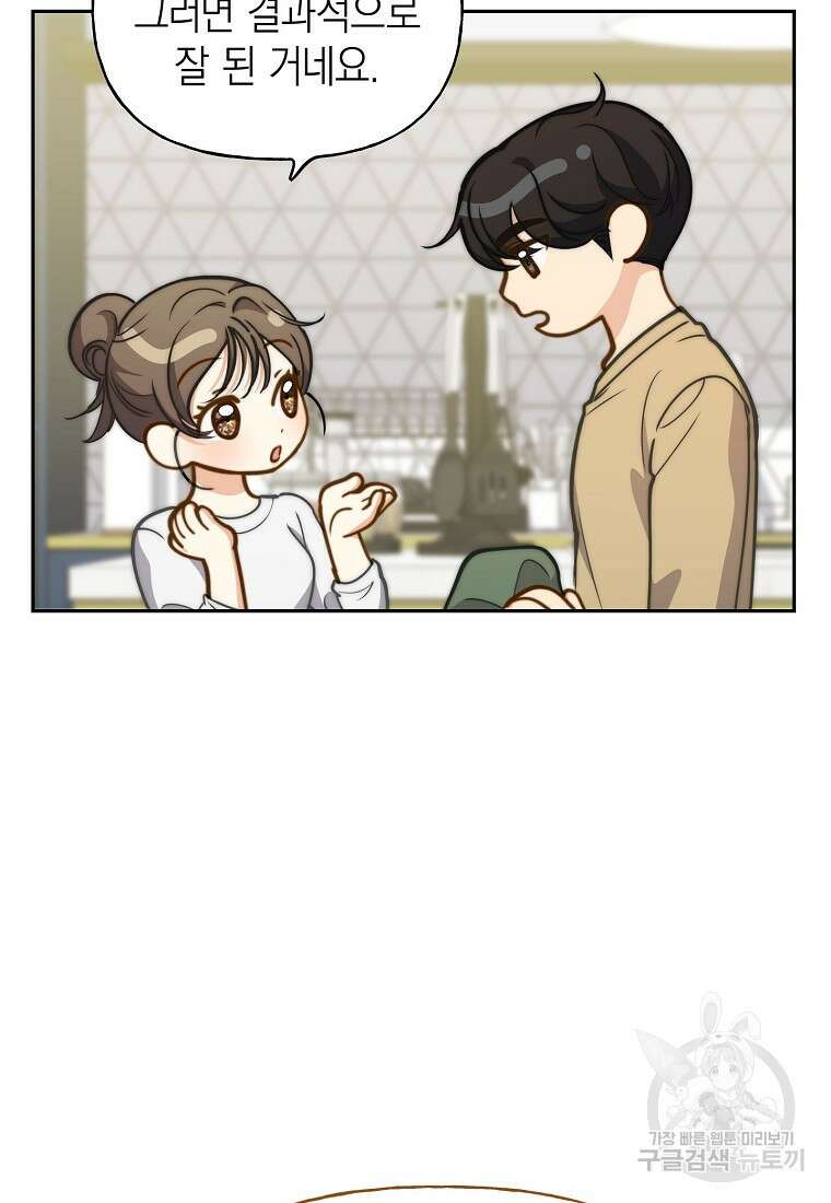 맛있는 세 끼 - 저스트 더 투 오브 어스 29화 59