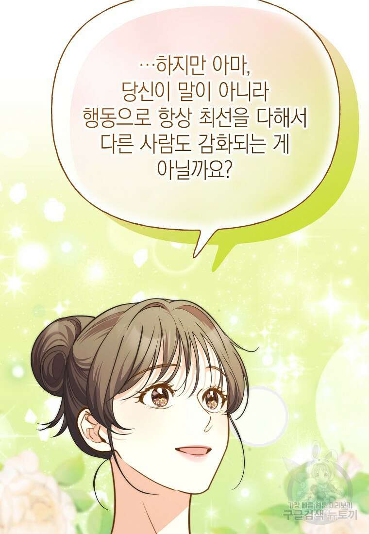맛있는 세 끼 - 저스트 더 투 오브 어스 29화 60