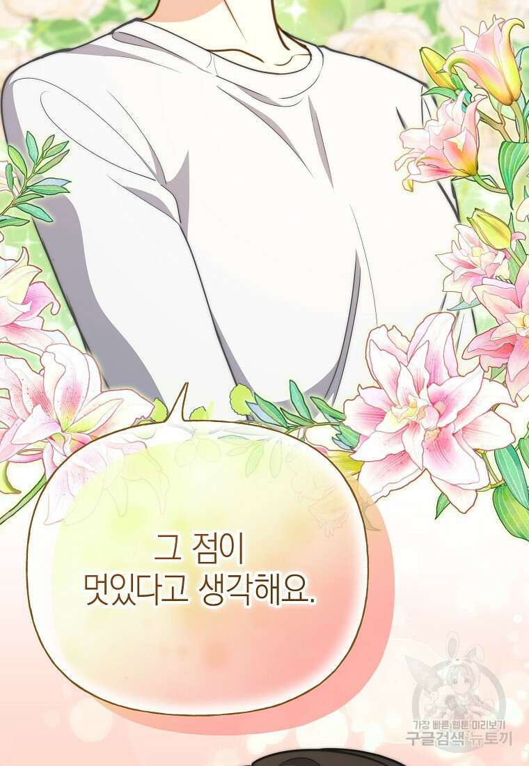맛있는 세 끼 - 저스트 더 투 오브 어스 29화 61