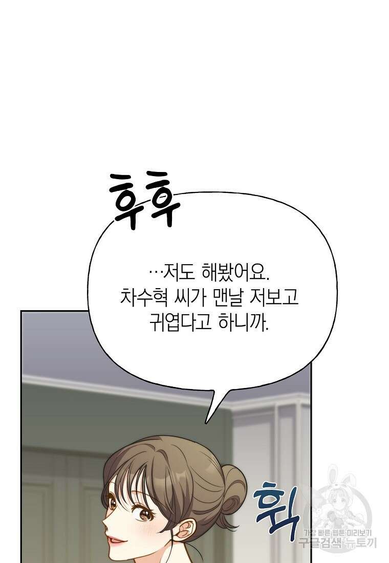 맛있는 세 끼 - 저스트 더 투 오브 어스 29화 64