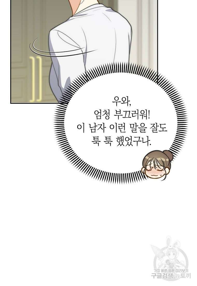 맛있는 세 끼 - 저스트 더 투 오브 어스 29화 65