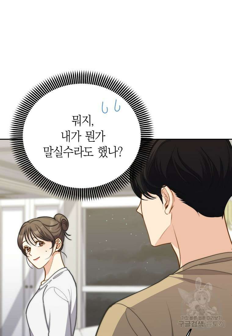 맛있는 세 끼 - 저스트 더 투 오브 어스 29화 67