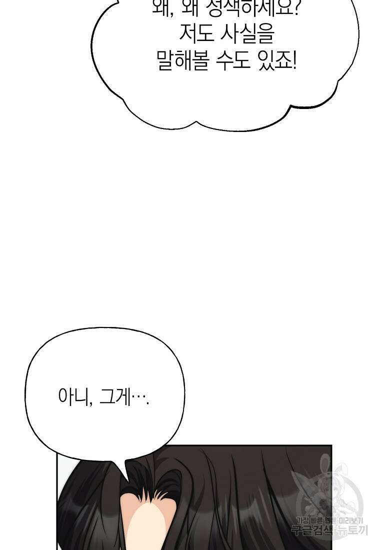 맛있는 세 끼 - 저스트 더 투 오브 어스 29화 70