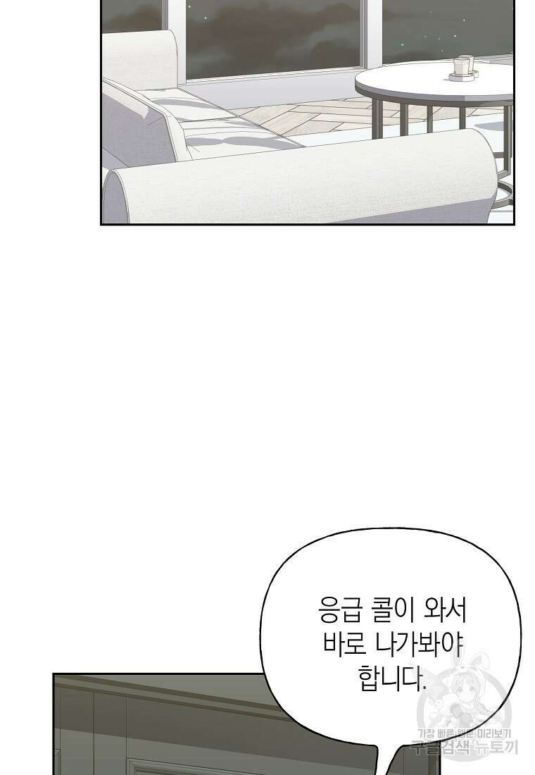 맛있는 세 끼 - 저스트 더 투 오브 어스 29화 75