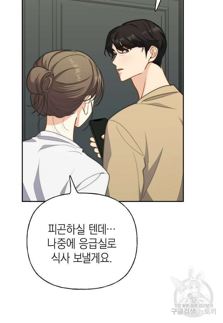 맛있는 세 끼 - 저스트 더 투 오브 어스 29화 76