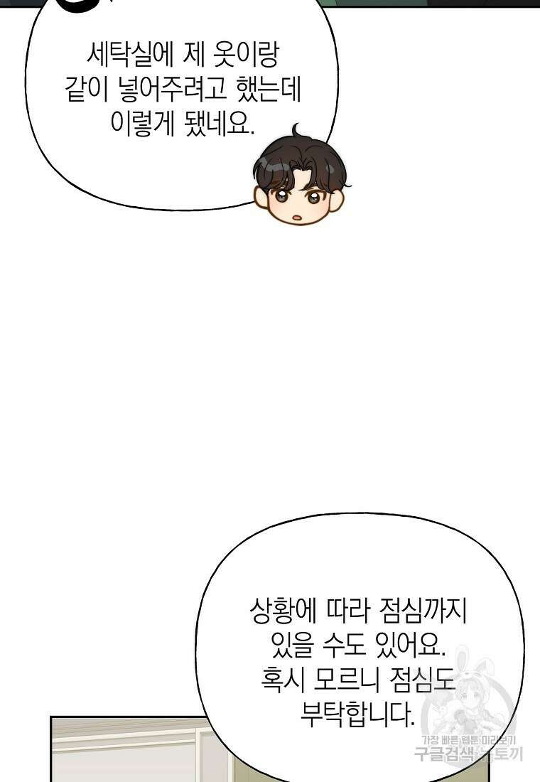 맛있는 세 끼 - 저스트 더 투 오브 어스 29화 78