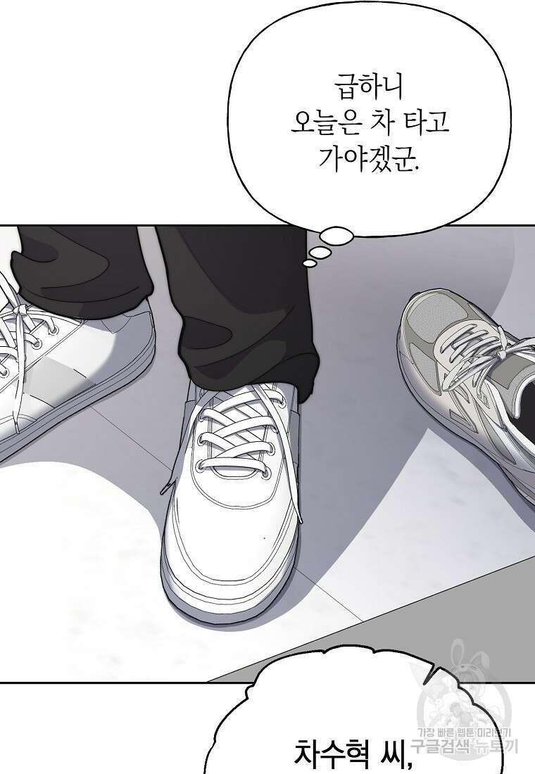 맛있는 세 끼 - 저스트 더 투 오브 어스 29화 80
