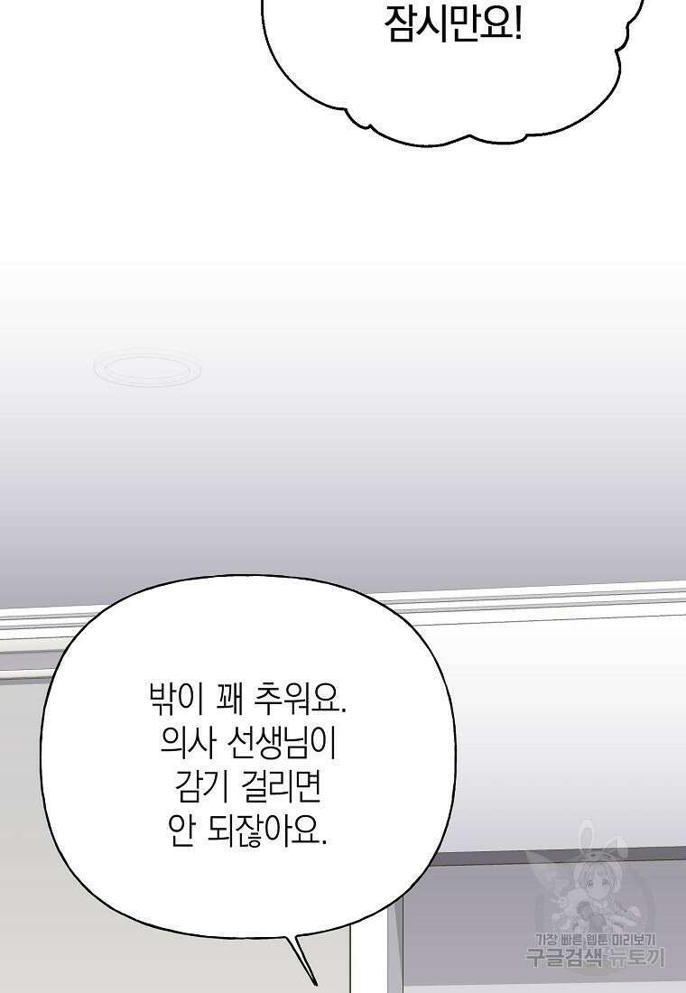 맛있는 세 끼 - 저스트 더 투 오브 어스 29화 81