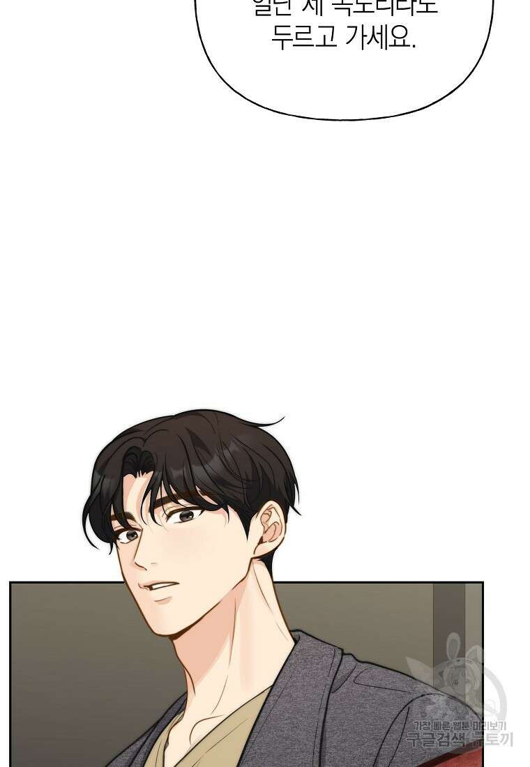 맛있는 세 끼 - 저스트 더 투 오브 어스 29화 83