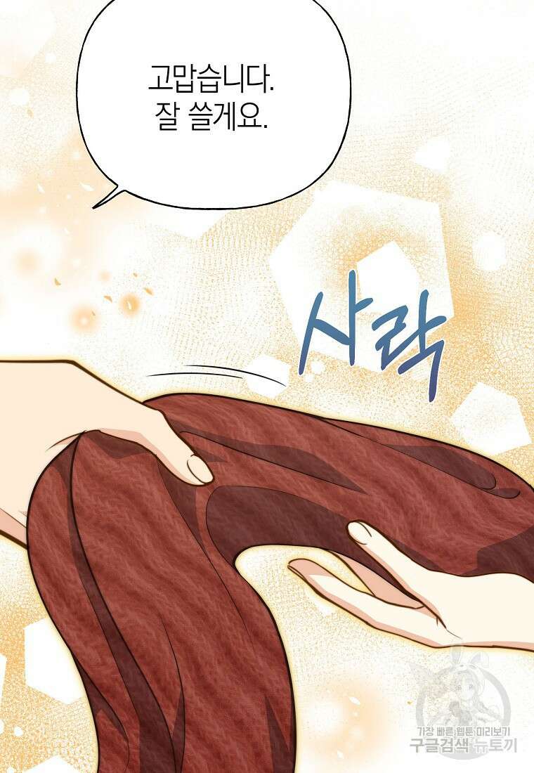 맛있는 세 끼 - 저스트 더 투 오브 어스 29화 85