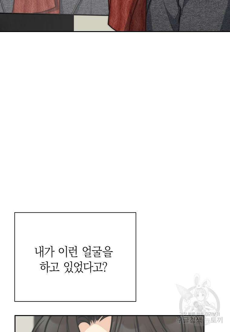 맛있는 세 끼 - 저스트 더 투 오브 어스 29화 95