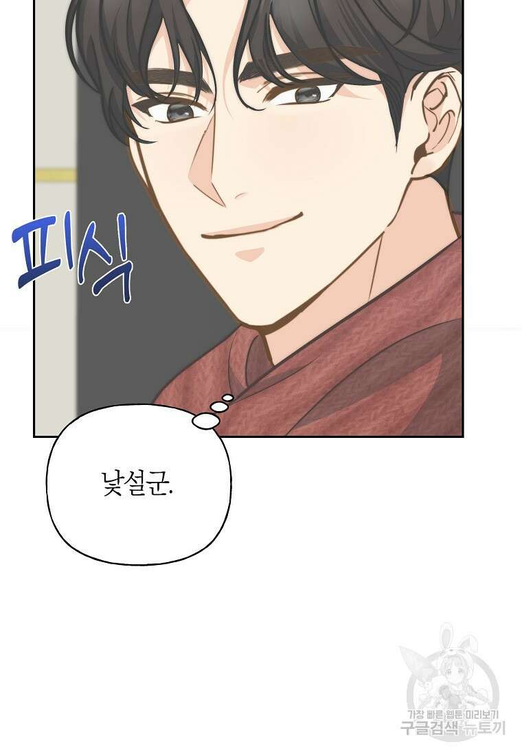 맛있는 세 끼 - 저스트 더 투 오브 어스 29화 96