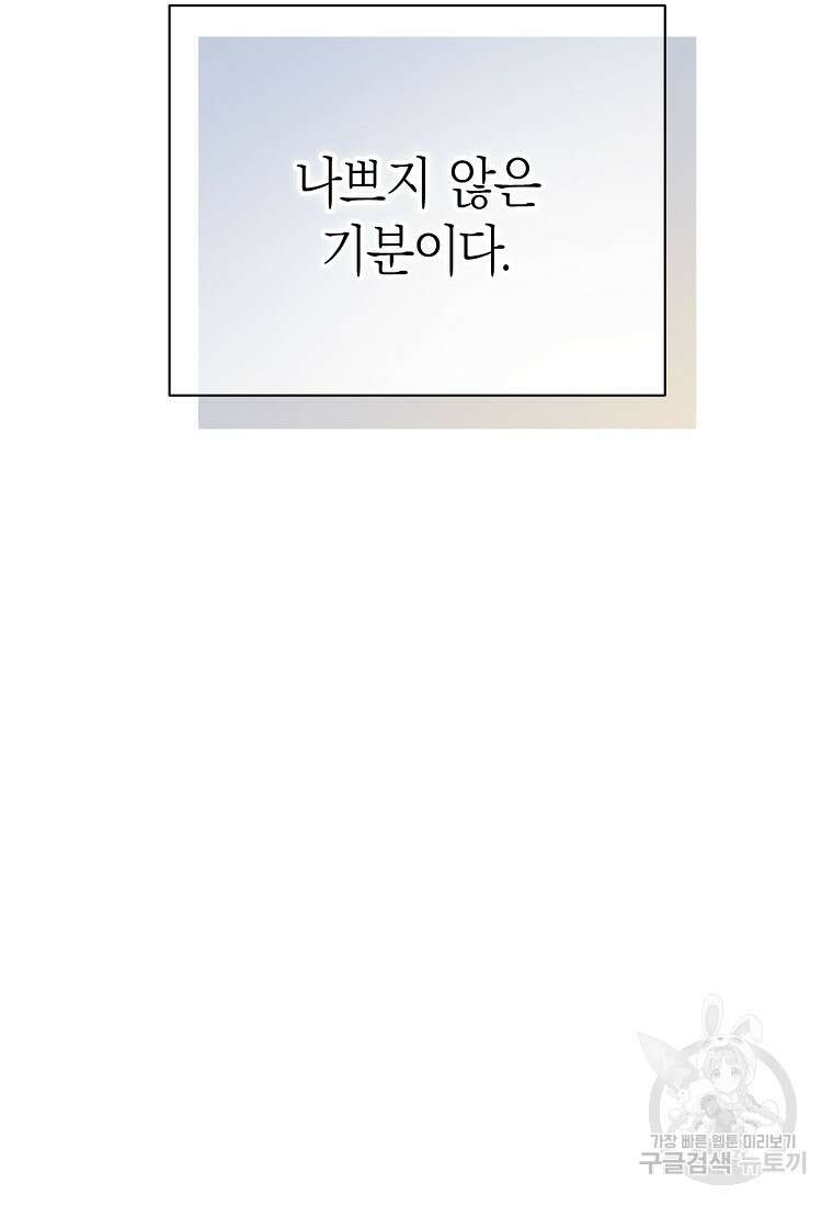 맛있는 세 끼 - 저스트 더 투 오브 어스 29화 99