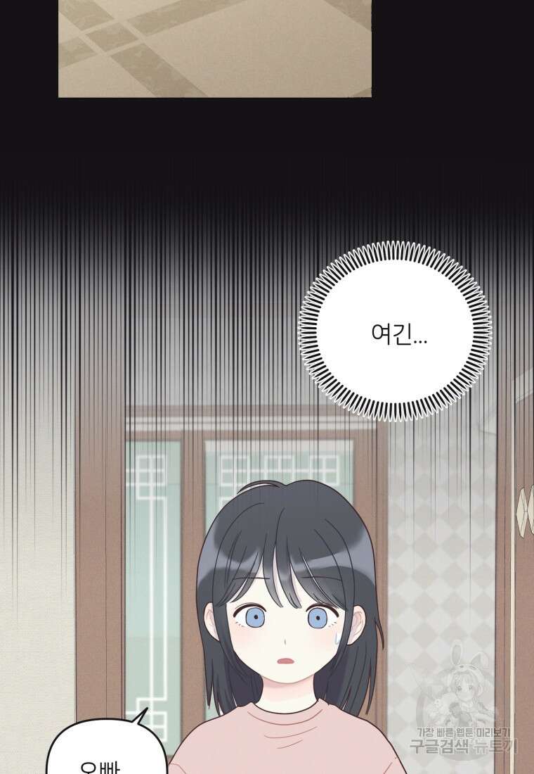새벽을 사랑하는 방법 20화 11