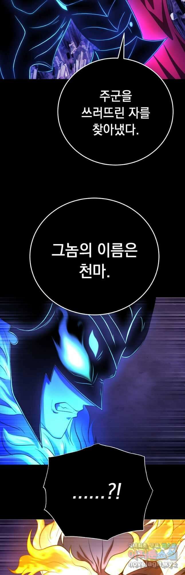 천마,리치왕의 무림을 부수다 80화 12