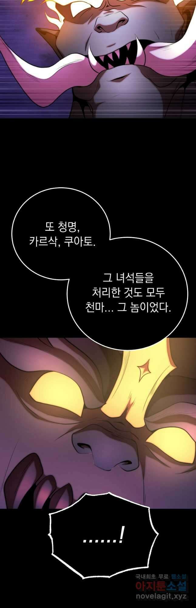 천마,리치왕의 무림을 부수다 80화 13