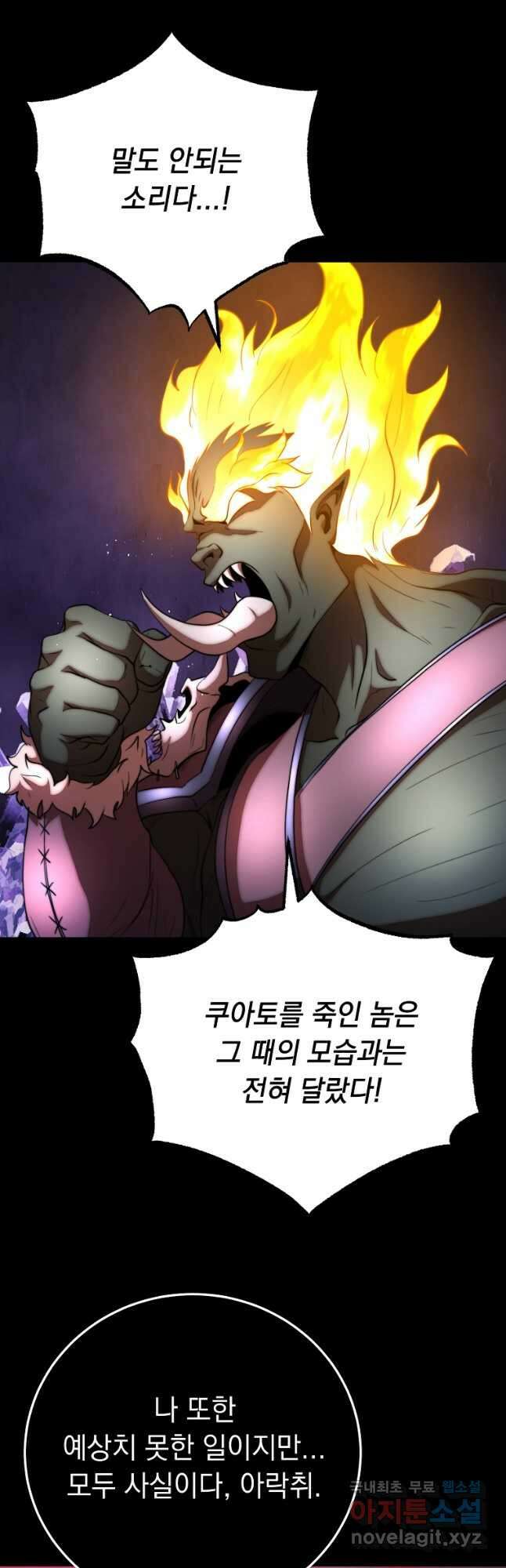 천마,리치왕의 무림을 부수다 80화 14