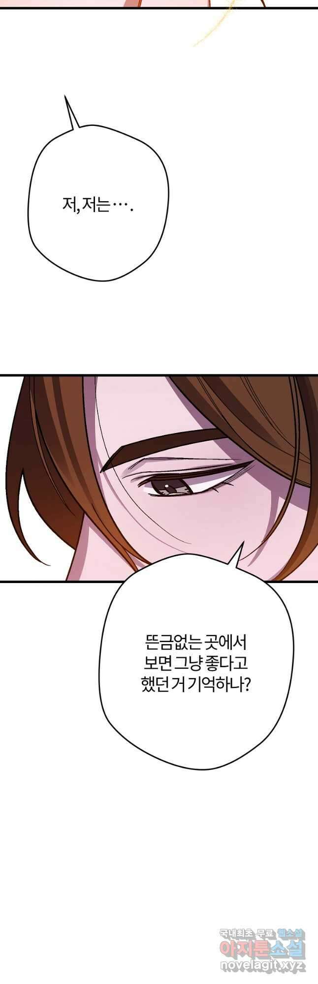 망할 가문을 살려보겠습니다 125화 5