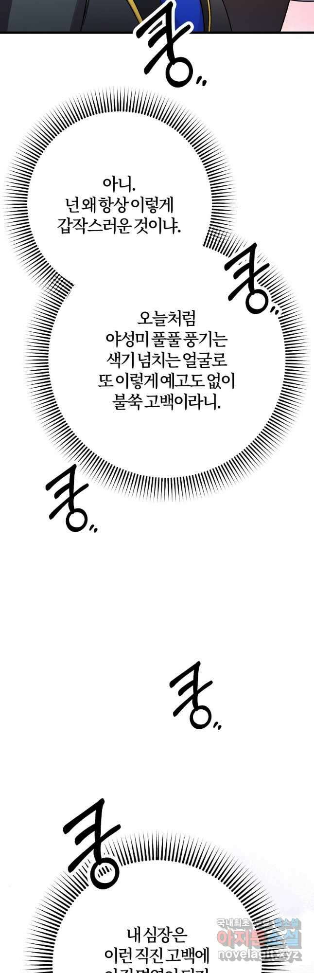 망할 가문을 살려보겠습니다 125화 7