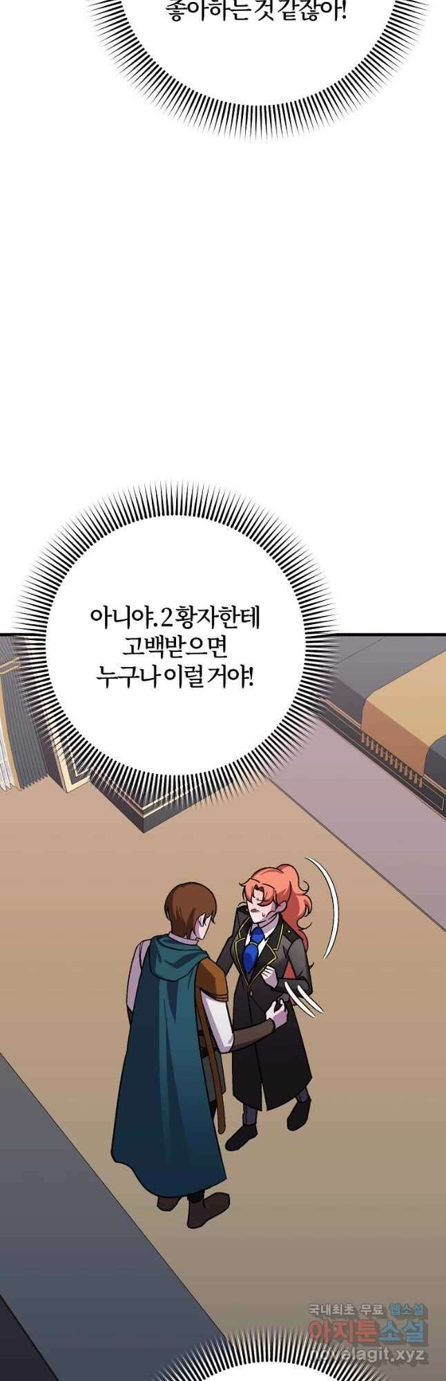 망할 가문을 살려보겠습니다 125화 10