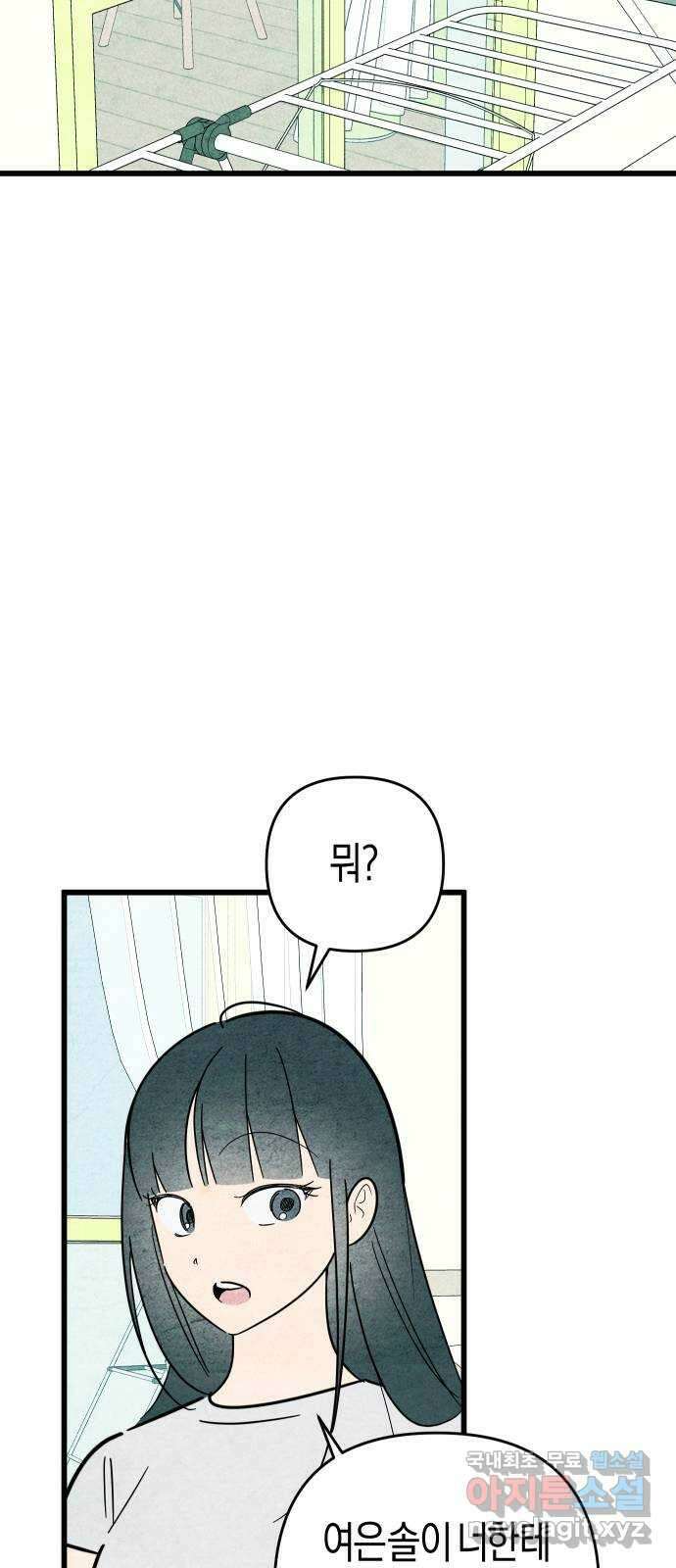 너를 돌려차는 방법 54화 4