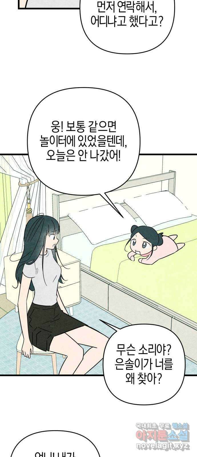 너를 돌려차는 방법 54화 5