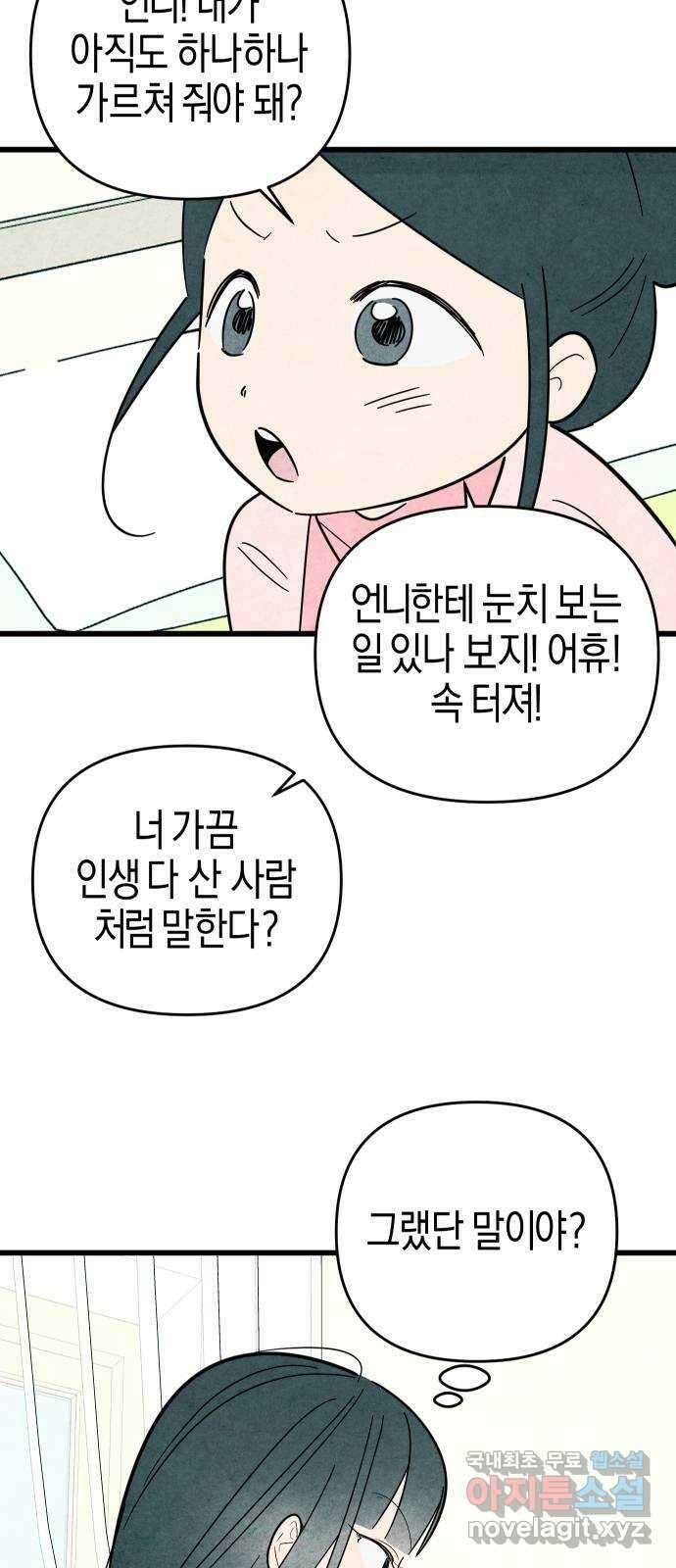 너를 돌려차는 방법 54화 6