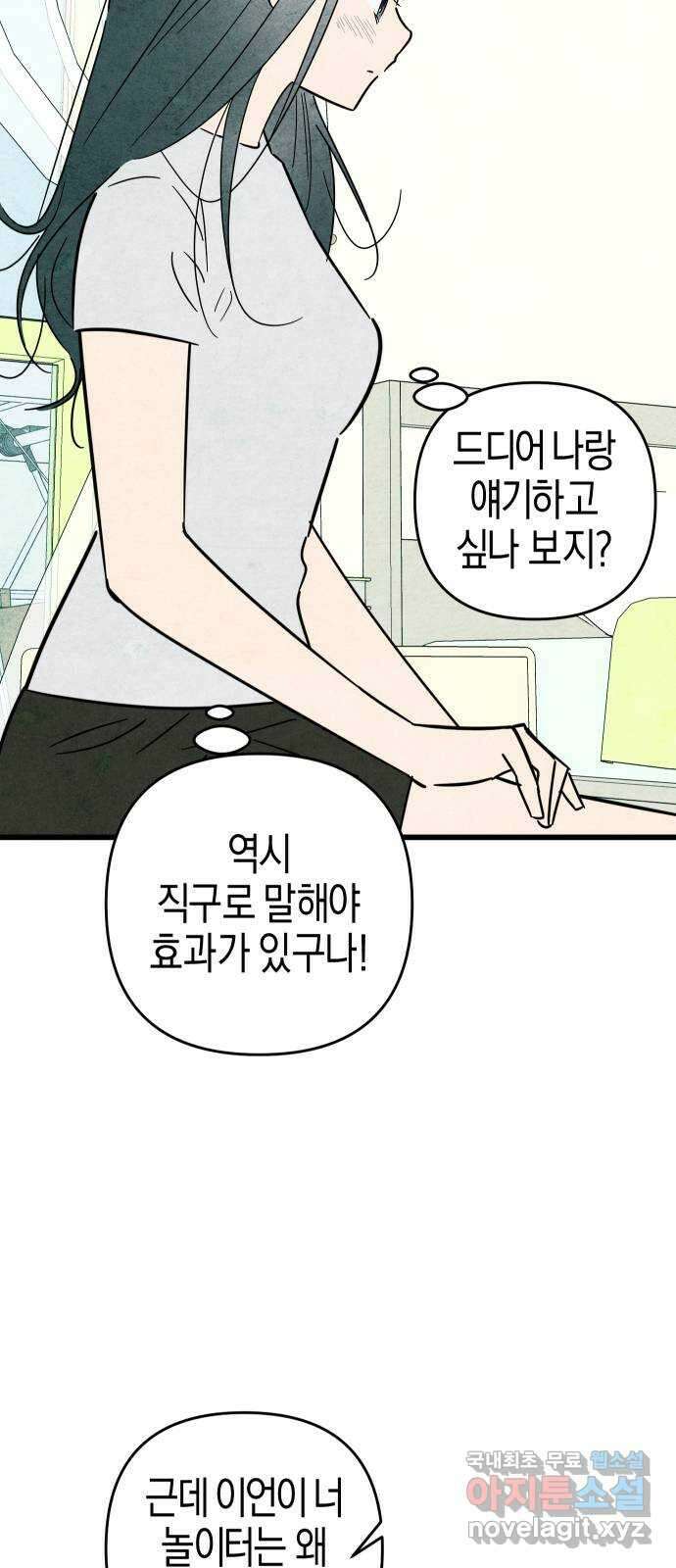 너를 돌려차는 방법 54화 7