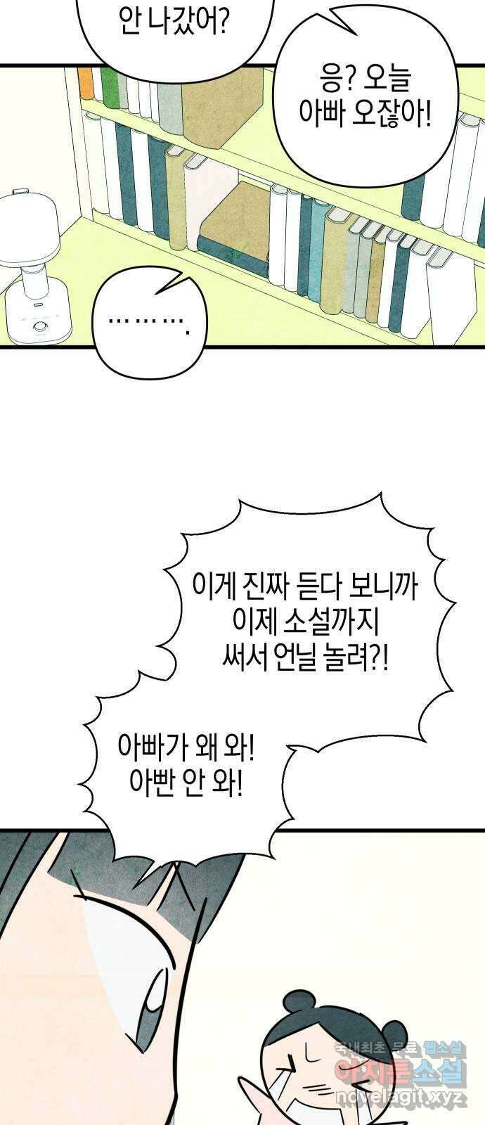 너를 돌려차는 방법 54화 8