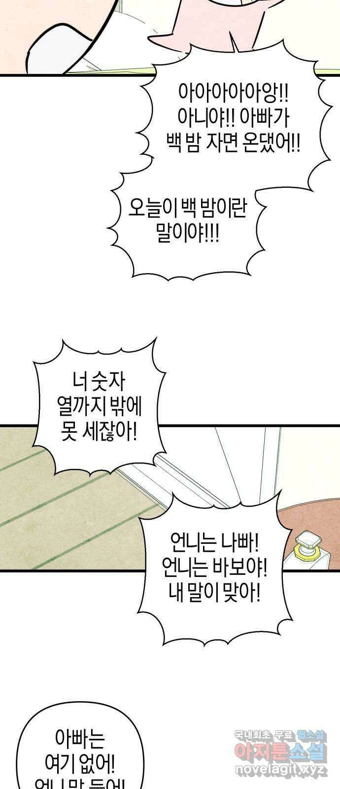 너를 돌려차는 방법 54화 9