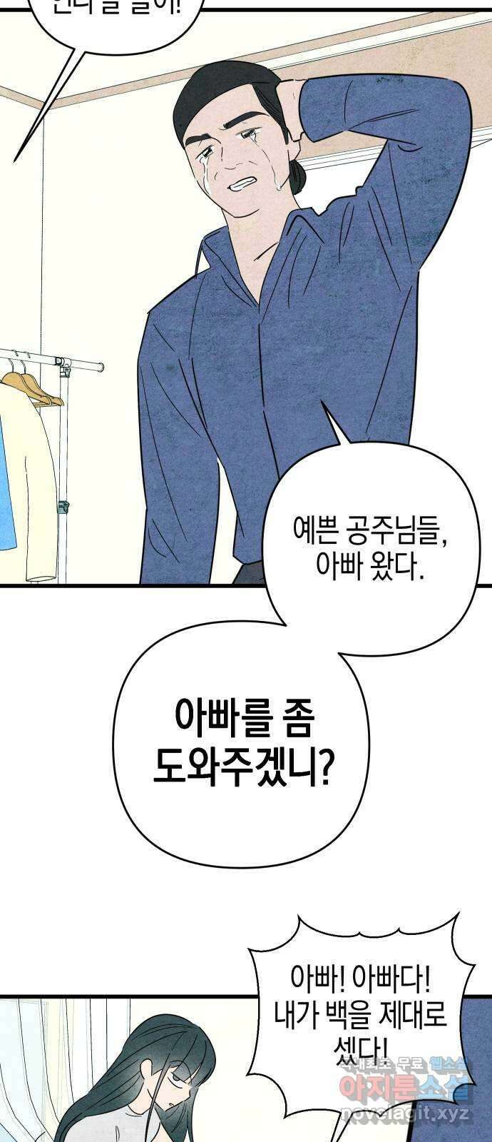 너를 돌려차는 방법 54화 10