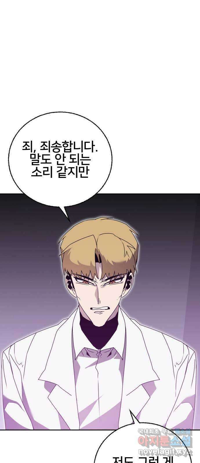 버그이터 80화. 드래곤의 알 (1) 1