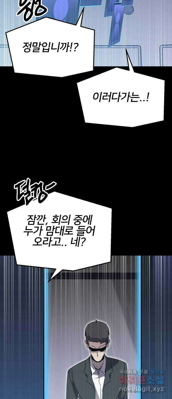 버그이터 80화. 드래곤의 알 (1) 5