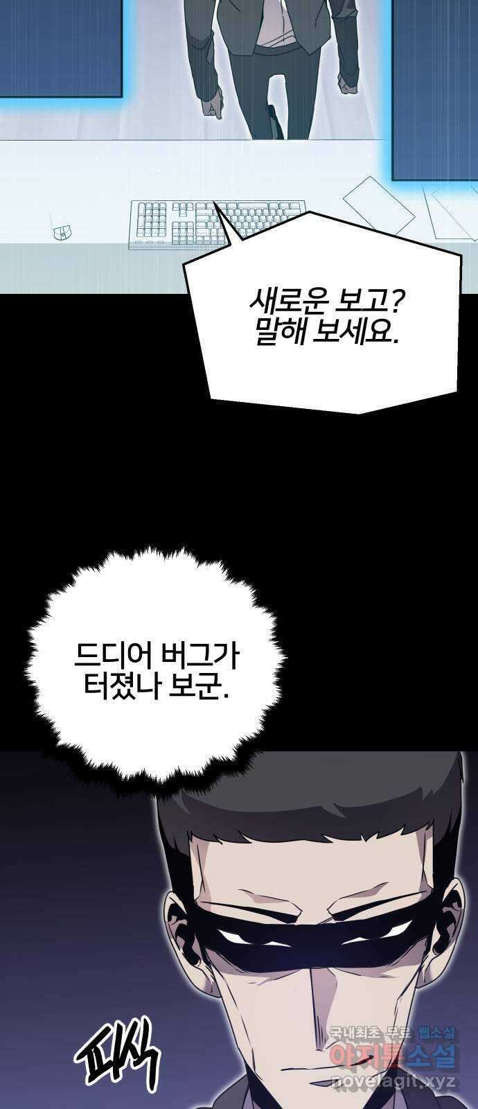버그이터 80화. 드래곤의 알 (1) 6