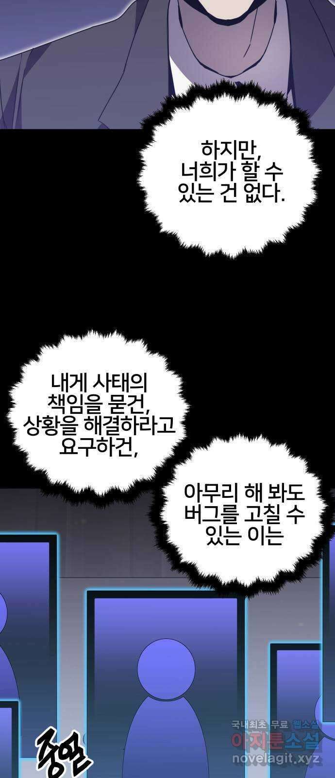 버그이터 80화. 드래곤의 알 (1) 7