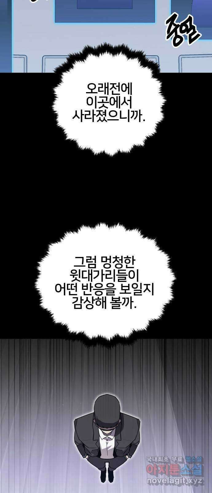 버그이터 80화. 드래곤의 알 (1) 8