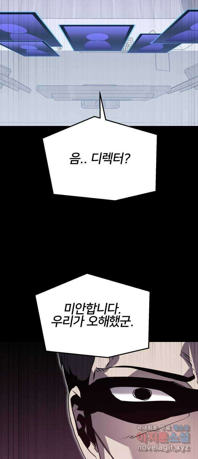 버그이터 80화. 드래곤의 알 (1) 9