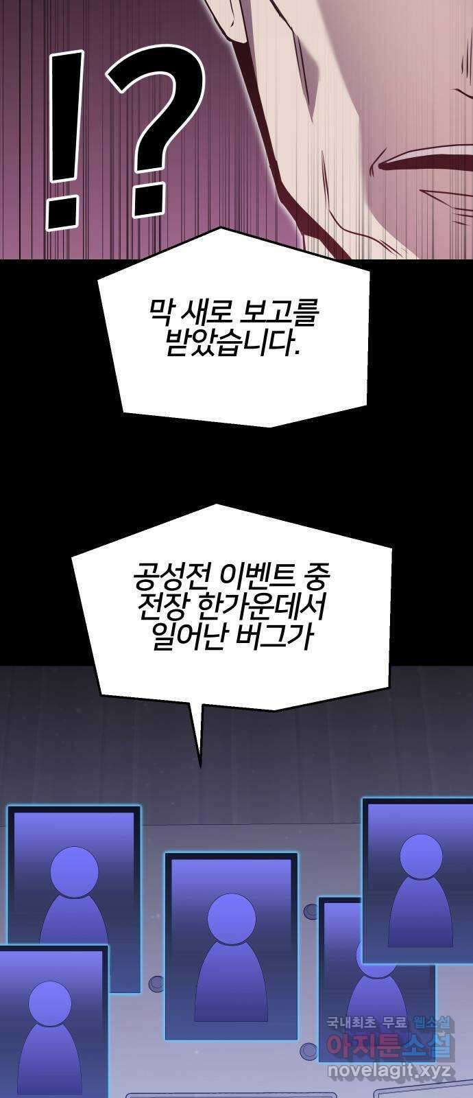 버그이터 80화. 드래곤의 알 (1) 10