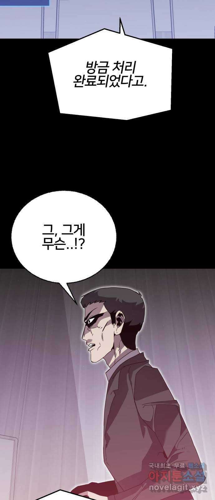 버그이터 80화. 드래곤의 알 (1) 11