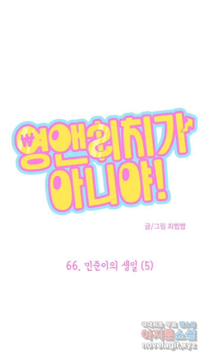 영앤리치가 아니야! 66. 민준이의 생일 (5) 1