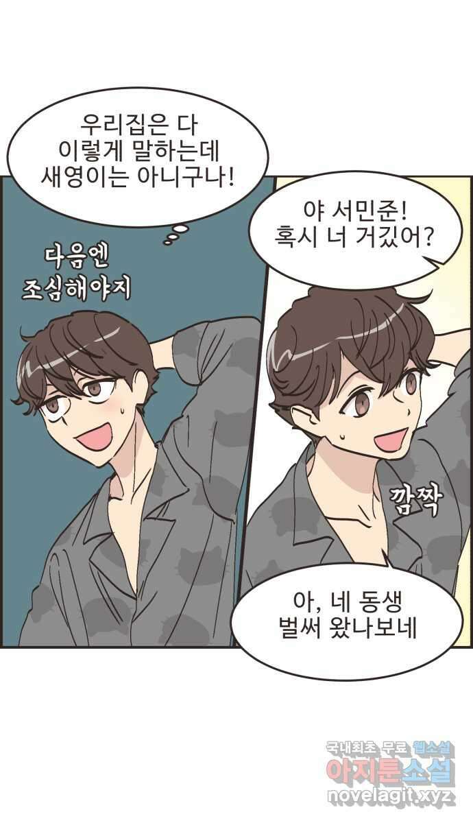 영앤리치가 아니야! 66. 민준이의 생일 (5) 6